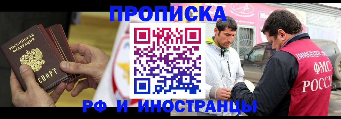 временная регистрация надежно в Звенигово